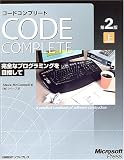 Code Complete��2�Łq��r�\���S�ȃv���O���~���O��ڎw����