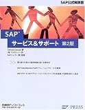SAP�����ӥ�&���ݡ��� ��2��