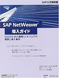 SAP NetWeaverƳ�������ɡ�ESA�Τ���δ��ץߥɥ륦�����γ��פ�Ƴ������