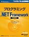 ジェフリー リッチャー: プログラミングMicrosoft .NET Framework 第2版