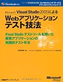Microsoft Visual Studio2005�ˤ�롽Visual Studio�ƥ��ȥġ�����Ѥ�����̳���ץꥱ�������μ���Ū�ƥ��� ( �ִ� ���� ) 
	���ʡ��� 3,045�̾�24���ְ����ȯ��