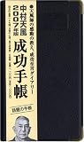 成功手帳 2007年版