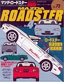 マツダ・ロードスター (No.4)
