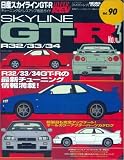日産スカイラインGT-R―ニューズムック (No.3)