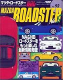 マツダ・ロードスター―ニューズムック (No.5)