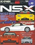ホンダ・NSX―ニューズムック (No.2)