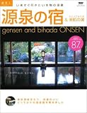 源泉の宿―&キレイになれる美肌の湯