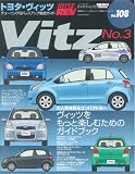 トヨタ・ヴィッツ―車種別チューニング&ドレスアップ徹底ガイドシリーズ Vol.108 (No.3)
