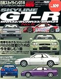 日産スカイラインGT-R―車種別チューニング&ドレスアップ徹底ガイドシリーズ Vol.109 (No.5)