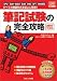 筆記試験の完全攻略〈2007年度版〉―SPI2/CAB・CAB2/GAB/ENG/GFT/IMAGES すべての問題形式を誌上に再現!!