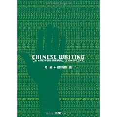 チャイニーズライティング―これ1冊で中国語常用単語と、文法から作文まで