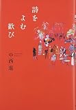 詩をよむ歓び