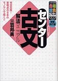 センター古文解法マニュアル