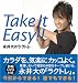Take It Easy!! - �i���̃��N�g��