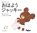 ���͂悤�W���b�L�[