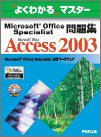 Microsoft Office Specialist問題集Microsoft Office Access 2003