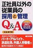 ���Ј��ȊO�̏]�ƈ��̗̍p�ƊǗ�Q&A