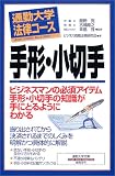 通勤大学法律コース 手形・小切手