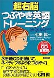 超右脳つぶやき英語トレーニング