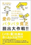 ���̃o�^�o�^�n�R�E�o����!!