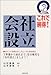 これで納得!会社設立