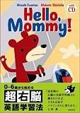 Hello, Mommy! ~0~6歳から始める超右脳英語学習法~