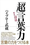 「超」言葉力
