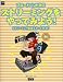 ブロードバンド対応 ストリーミングをやってみよう!―ストリーミング配信スタートガイド