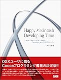 Happy Macintosh Developing Time―はじめてさわる、はじめてわかる!!CocoaとObject-Cプログラミング― Happy Macintosh Developing Time―はじめてさわる、はじめてわかる!!CocoaとObject-Cプログラミング―