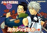ナルト忍法帖外伝 カカシ×イルカの巻 2 (2)