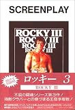 ROCKY〈3〉