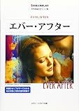 エバー・アフター