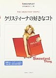 クリスティーナの好きなコト