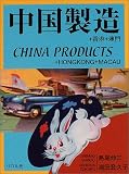 �������� CHINA PRODUCTS
