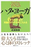 ハタ・ヨーガ
