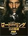 ロード・オブ・ザ・リング 王の帰還 映画版