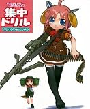 まりたん集中ドリル2ねんせい