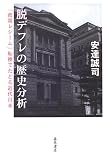 脱デフレの歴史分析―「政策レジーム」転換でたどる近代日本