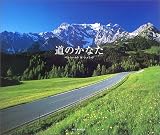 道のかなた