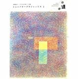 ミニシアターグラフィックス2