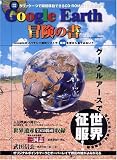 Google Earth�`���̏��\CD-ROM�t���œ���̂��̏ꏊ�֏u�Ԉړ�