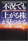 不況でも「上がる株」が見つかる―在庫循環モメンタムと株価分解モデルで読む