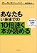 ポール・R・シーリィ: あなたもいままでの10倍速く本が読める