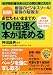 「図解! あなたもいままでの10倍速く本が読める」のイメージ画像
