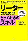 リーダーのためのとっておきのスキル