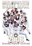 北海道日本ハムファイターズ オフィシャルガイドブック〈2006〉