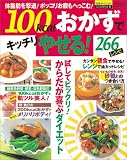 100kcal�������ŃL�b�`���₹��!266���V�s