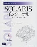 Solaris���󥿡��ʥ롽�����ͥ빽¤�Τ��٤� ( ���� �⡼�� ) 