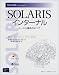 ジム モーロ: Solarisインターナル―カーネル構造のすべて