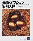先物・オプション取引入門
